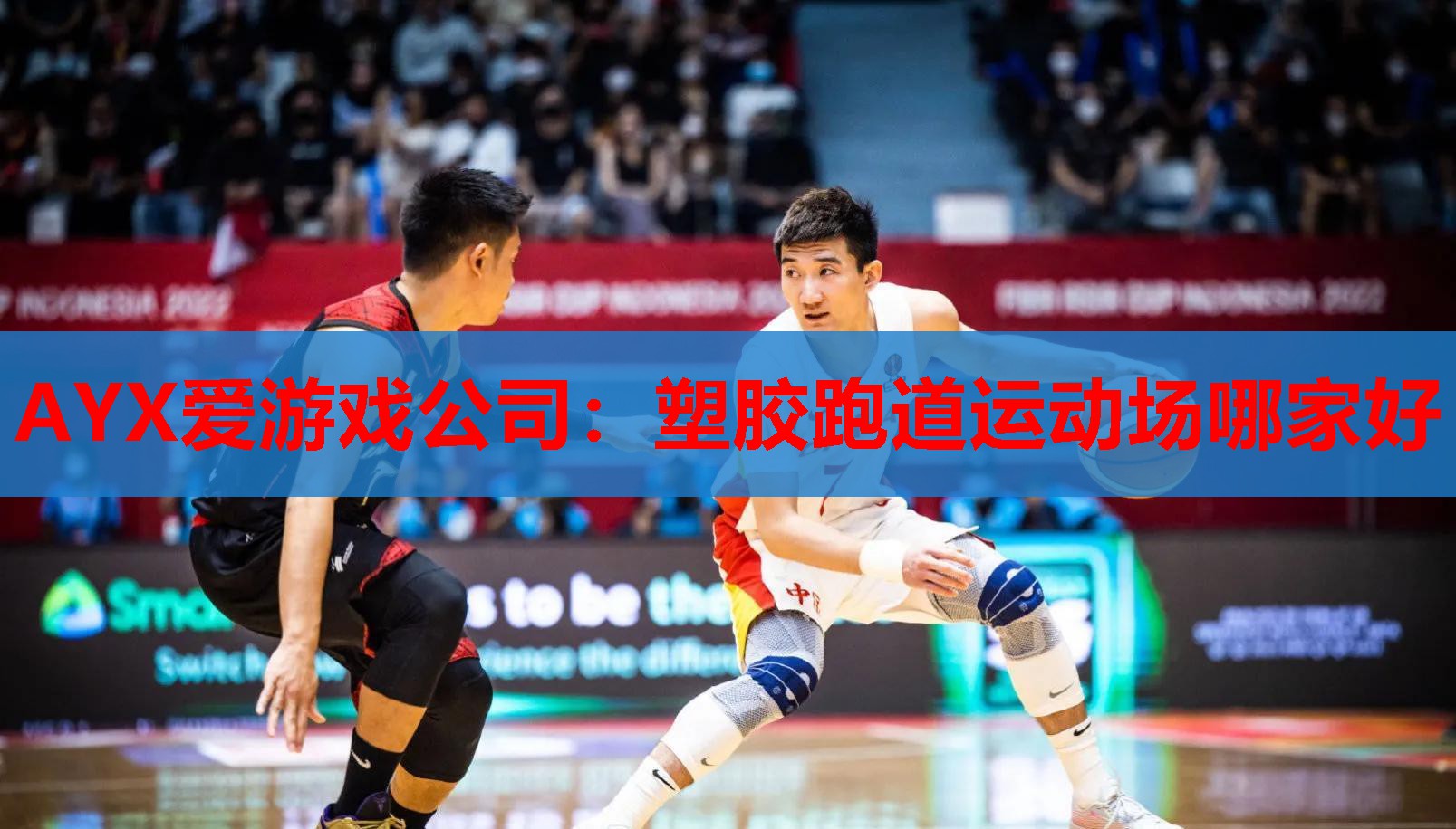 塑胶跑道运动场哪家好 塑胶跑道运动场哪家好
