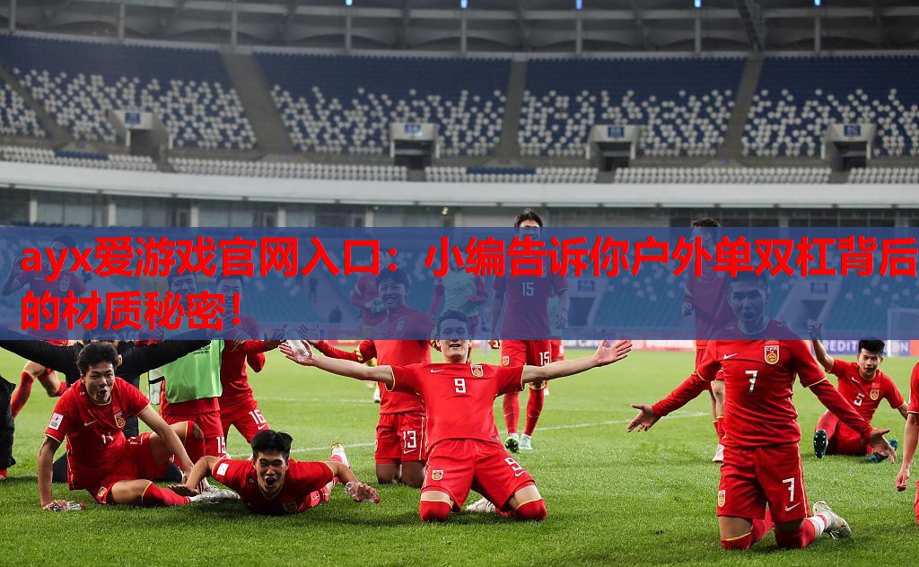 小编告诉你户外单双杠背后的材质秘密! 小编告诉你户外单双杠背后的材质秘密!