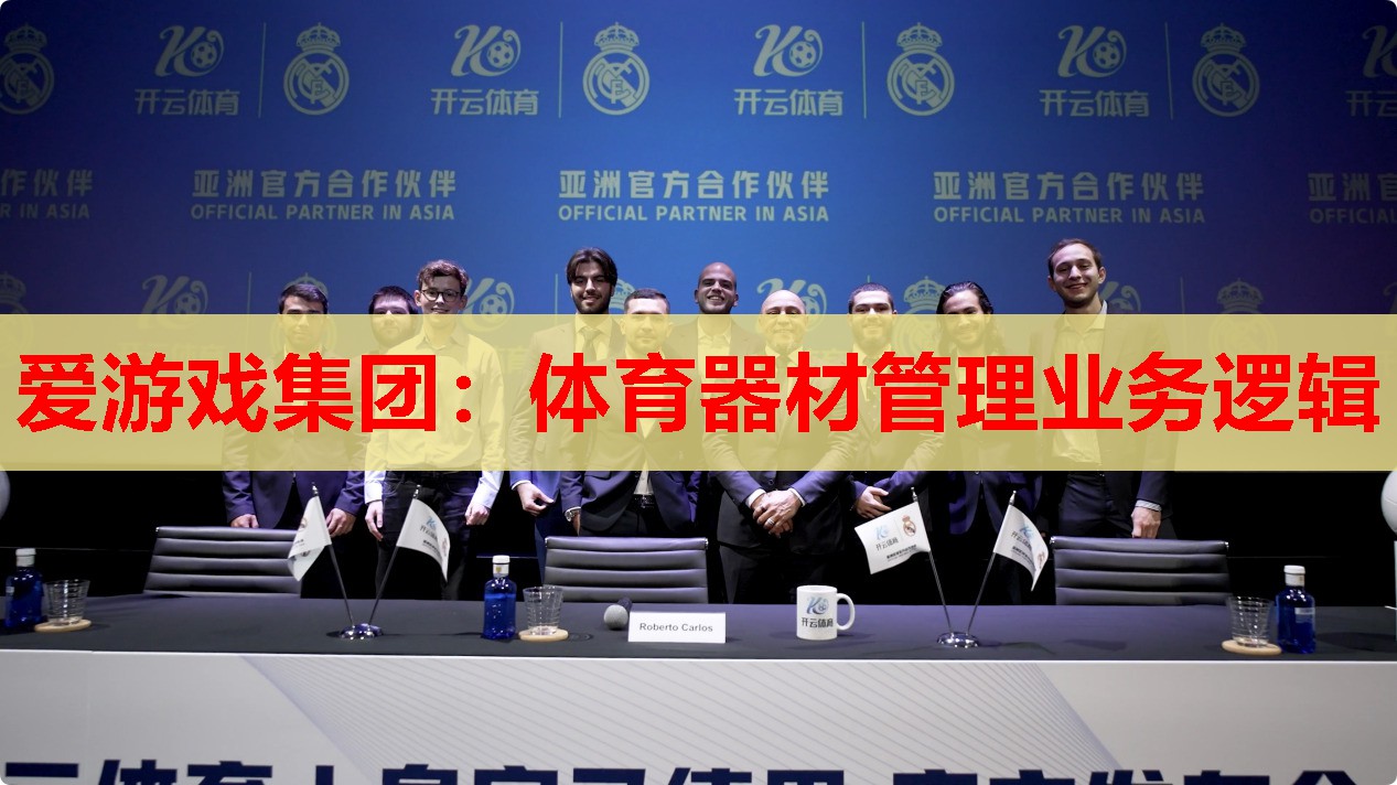 体育器材管理业务逻辑 体育器材管理业务逻辑