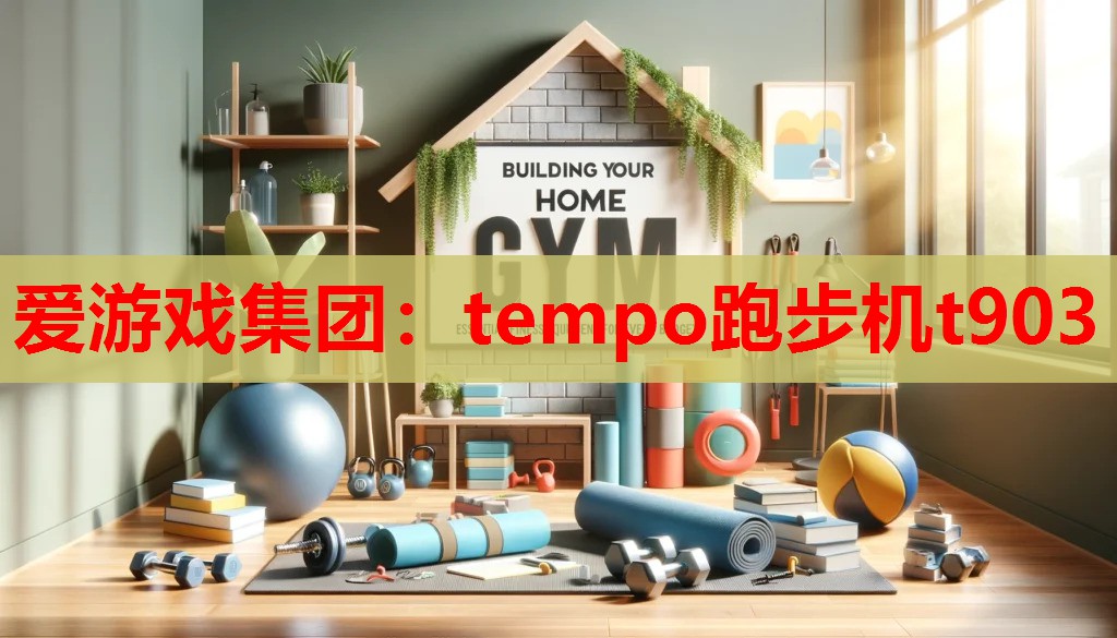 tempo跑步机t903 tempo跑步机t903