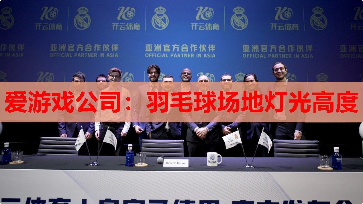 羽毛球场地灯光高度 羽毛球场地灯光高度