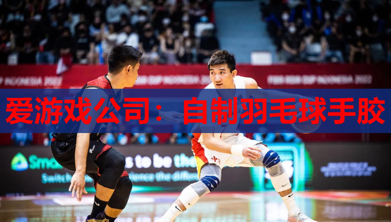自制羽毛球手胶 自制羽毛球手胶