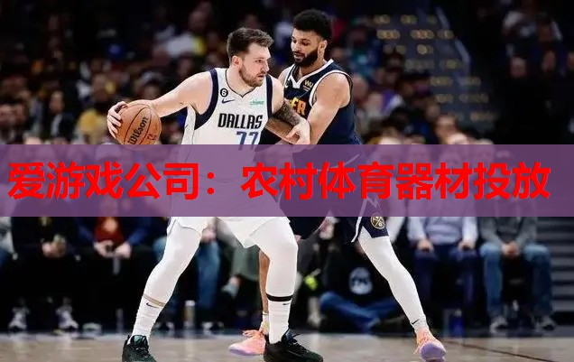 农村体育器材投放 农村体育器材投放