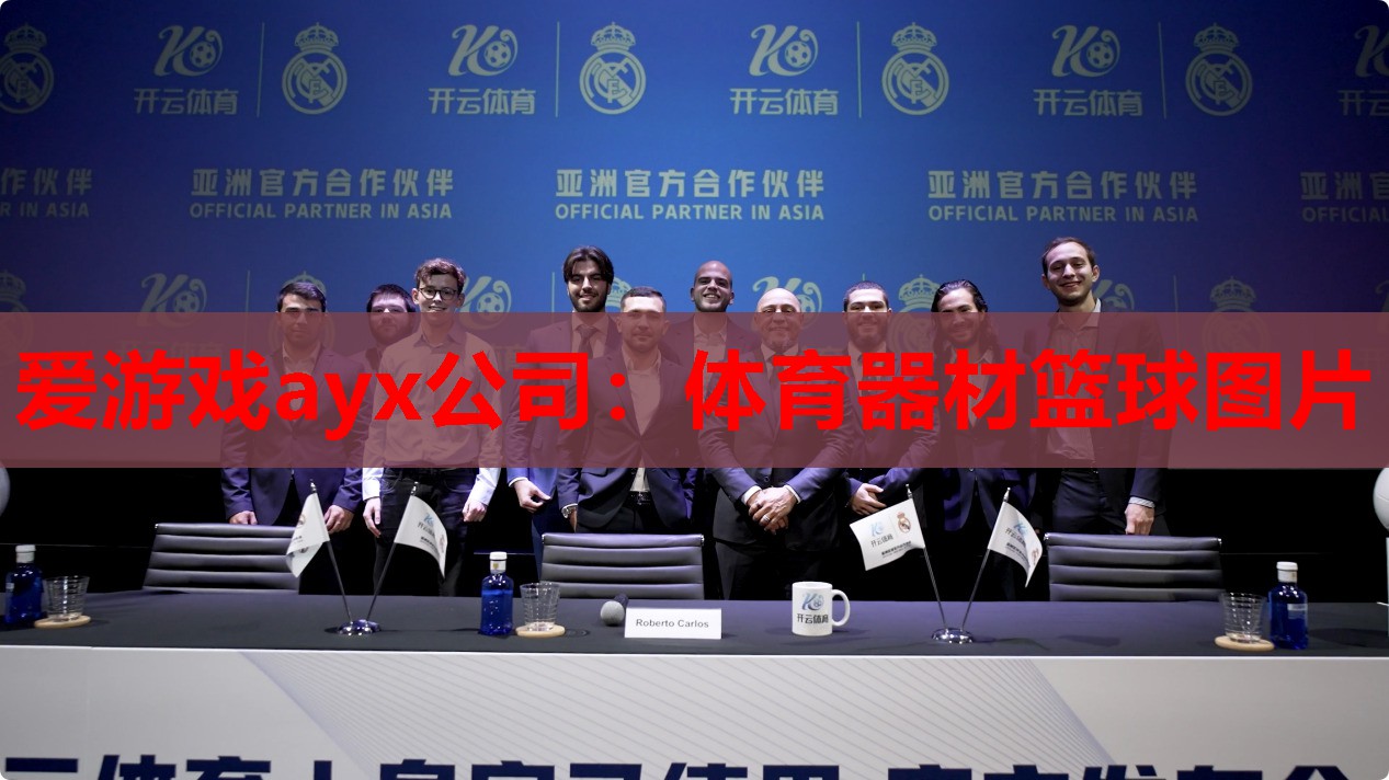 体育器材篮球图片 体育器材篮球图片