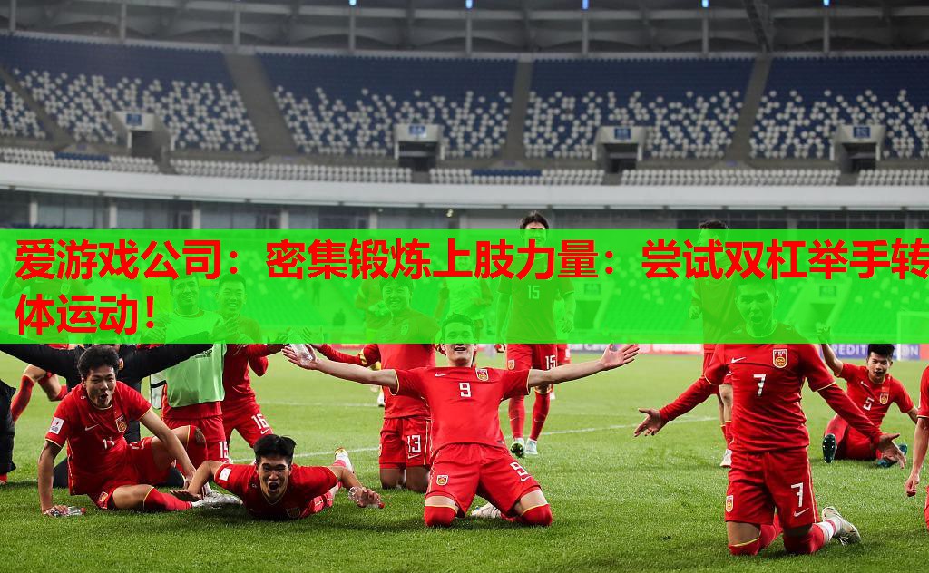 密集锻炼上肢力量:尝试双杠举手转体运动! 密集锻炼上肢力量:尝试双杠举手转体运动!