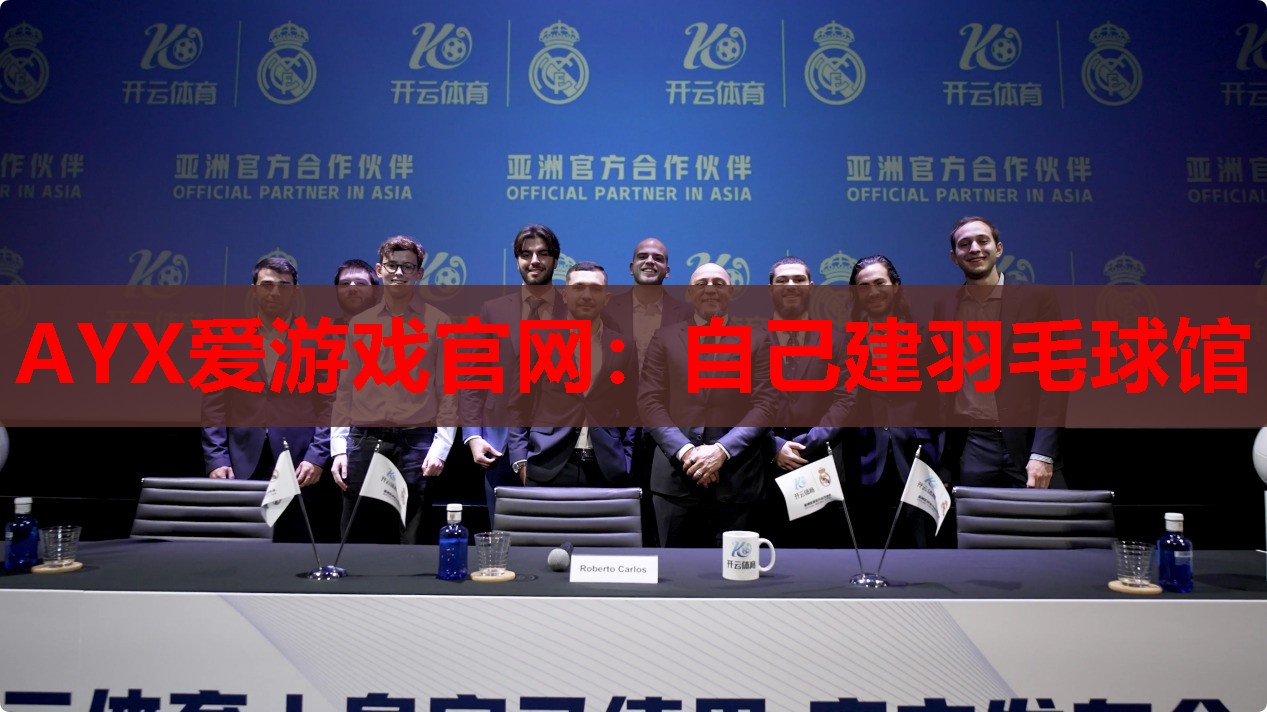 自己建羽毛球馆 自己建羽毛球馆