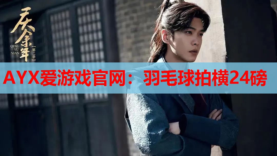 羽毛球拍横24磅 羽毛球拍横24磅
