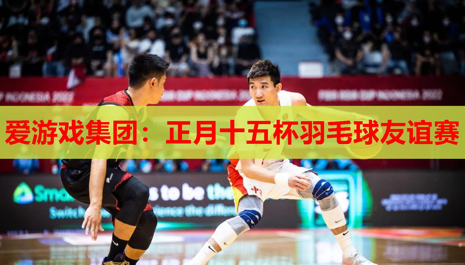 正月十五杯羽毛球友谊赛 正月十五杯羽毛球友谊赛