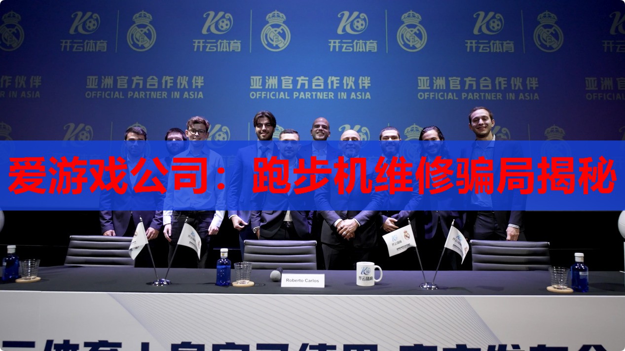 跑步机维修骗局揭秘 跑步机维修骗局揭秘