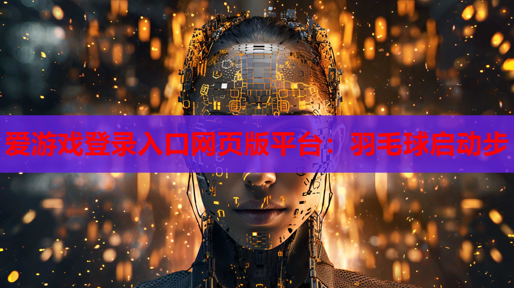 羽毛球启动步 羽毛球启动步