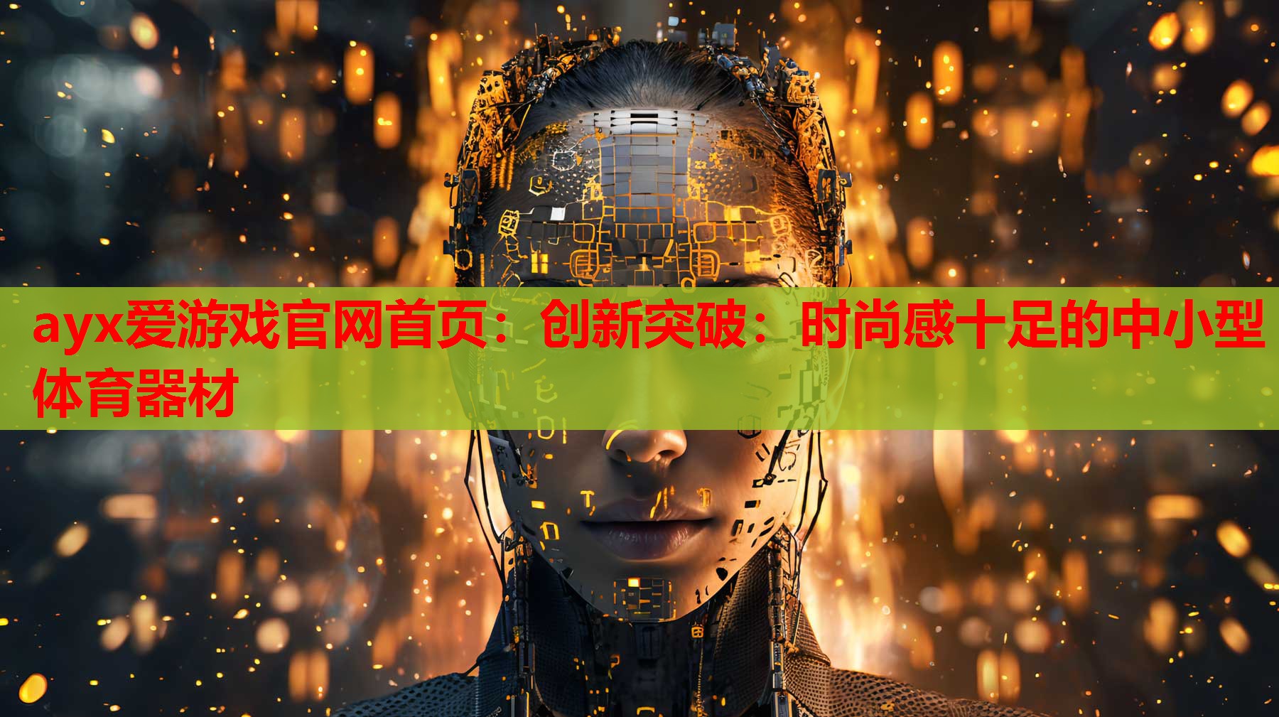 创新突破:时尚感十足的中小型体育器材 创新突破:时尚感十足的中小型体育器材